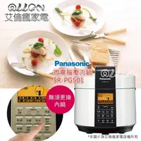 在飛比找蝦皮購物優惠-Panasonic國際牌5公升微電腦壓力鍋SR-PG501/