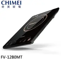 在飛比找momo購物網優惠-【CHIMEI 奇美】IH變頻觸控電磁爐(FV-12B0MT