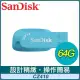 SanDisk CZ410 Ultra Shift 64GB U3隨身碟《天空藍》(讀取100MB/s)