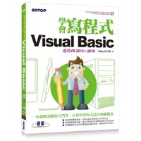 在飛比找momo購物網優惠-學會寫程式Visual Basic-適用VB2013-201