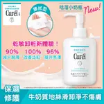 CUREL珂潤潤浸保濕舒敏滑嫩100%卸粧奶200ML