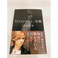在飛比找蝦皮購物優惠-YOSHIKI 佳樹 自傳 日版精裝版 9.5成新(從未翻閱