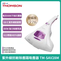 在飛比找蝦皮購物優惠-【THOMSON】紫外線抗敏除塵蹣吸塵器TM-SAV28M紫