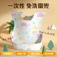 在飛比找PChome24h購物優惠-一次性 免洗圍兜 20片【獨立包裝 方便攜帶】 嬰兒口水兜 