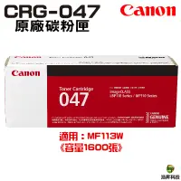 在飛比找蝦皮商城優惠-Canon CRG-047 原廠碳粉匣 適用 MF113W