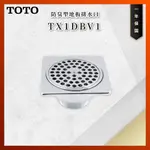 【私訊聊聊最低價】大亞專業廚具 TOTO 浴室配件 TX1DBV1 防臭型地板排水口 防臭 排水口 原廠公司貨