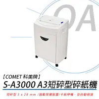 在飛比找momo購物網優惠-【COMET】科美牌 S-A3000 A3 耐用 長時間 短