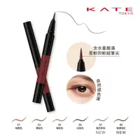 在飛比找蝦皮商城優惠-KATE 凱婷 綴影彩色眼線筆 0.35ml (01、03、