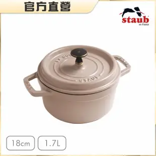 【法國Staub】圓型琺瑯鑄鐵鍋18cm-1.7L(亞麻色)