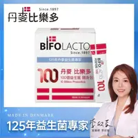 在飛比找momo購物網優惠-即期品【Bifolacto】丹麥比樂多 100億益生菌隨身包