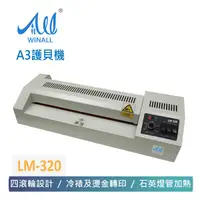 在飛比找金石堂精選優惠-【 WINALL 全盈 】 LM－320 護貝機 A3