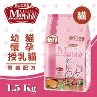 在飛比找Yahoo!奇摩拍賣優惠-【免運】莫比 Mobby 幼母貓專用配方 (懷孕母貓適用）1