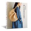 自然好氣質: 麻&天然素材手織包/ 日本Vogue社 eslite誠品
