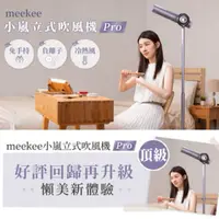 在飛比找蝦皮購物優惠-【暢銷款】meekee小嵐 立式吹風機Pro / Lite 