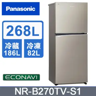 【Panasonic 國際牌】 NR-B270TV-S1 ECO 268公升 雙門冰箱