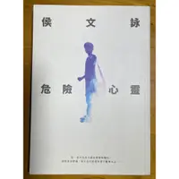 在飛比找蝦皮購物優惠-【二手書】危險心靈 全新版/皇冠叢書