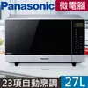 Panasonic 國際牌 27公升微電腦變頻燒烤微波爐 NN-GF574