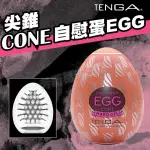 TENGA自慰蛋EGG-尖錐