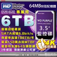 在飛比找Yahoo奇摩拍賣-7-11運費0元優惠優惠-台灣代理 原廠 全新 WD 6TB 3.5吋 監控 影音 紫