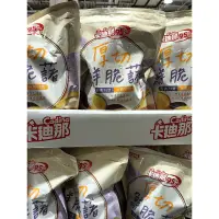 在飛比找蝦皮購物優惠-卡廸那 95℃厚切鮮脆藷 500公克 421