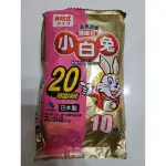 日本小白兔手握式暖暖包20小時1袋10入😁😁