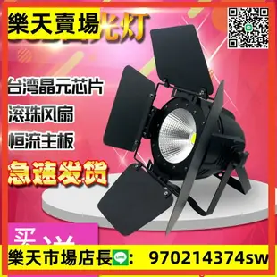 全彩led面光燈cob100W200W帕燈暖白演出婚慶影視車展補光舞臺燈