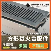 在飛比找蝦皮購物優惠-✨秋冬必備【海怪野行】韓國WOOD & BURN  方形焚火