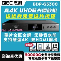 在飛比找樂天市場購物網優惠-(GIEC)杰科G5300真4K UHD杜比視界藍光播放機d