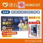 單件免運✅ 現貨 最新第二代升級版 AHA 增股密關捷 挺固立膠囊 90粒 郭子乾 白冰冰強力推薦 公司貨 挺固立 澄石