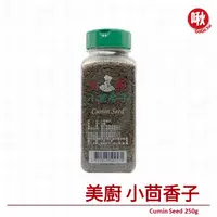 在飛比找蝦皮購物優惠-美廚 小茴香子 Cumin Seed 250g