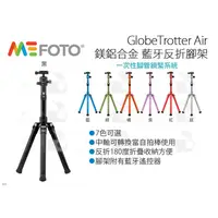 在飛比找蝦皮購物優惠-數位小兔【MEFOTO 美孚 GlobeTrotter Ai