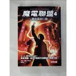 魔電聯盟4-攔截獵龍行動_理查．保羅．伊凡斯【T2／一般小說_CSZ】書寶二手書