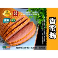 在飛比找蝦皮購物優惠-【茹素餐豐】全廣 素之都香蜜鵝(蛋素)600g 燻茶鵝 口感