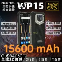 在飛比找樂天市場購物網優惠-Oukitel WP15 5G三防手機 超大電量15600m