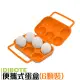 【迪伯特DIBOTE】外出便攜蛋盒/雞蛋收納盒 (6顆裝) (3.3折)