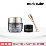 【MARIE CLAIRE 美麗佳人】黑鑽緊緻回彈霜 逆齡煥顏組(抗皺抗老緊緻乳霜 30ML*1瓶+5ML*1瓶+拉提棒*1支)