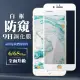 IPhone6sPLUS 6PLUS 9H滿版玻璃鋼化膜白框防窺手機保護貼玻璃貼(IPHONE6PLUS保護貼)