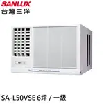 SANLUX台灣三洋6坪R410A變頻一級窗型冷氣冷暖空調SA-L50VSESA-R50VSE 大型配送