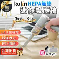 在飛比找PChome24h購物優惠-【五件組】Kolin歌林 HEPA無線迷你手持吸塵槍 手持 