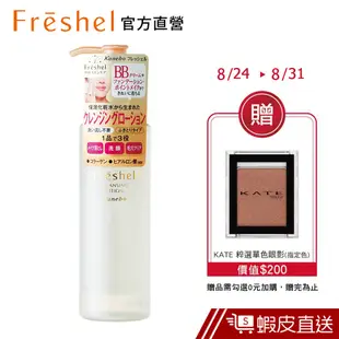 FRESHEL 膚蕊 清爽潔顏卸粧液(官方直營) 200 ml 現貨 蝦皮直送