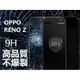 OPPO RENO Z 9H鋼化防爆玻璃膜 保護貼 台灣監製