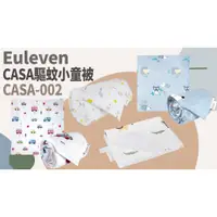 在飛比找蝦皮購物優惠-TATA LIFE《 Euleven 有樂紛》CASA 驅蚊