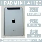 APPLE I PAD MINI 4 LTE｜16G 二手平板 銀色 附發票【米米科技】高雄 可出租 C1500 中古機