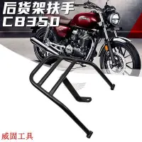 在飛比找Yahoo!奇摩拍賣優惠-【出廠價】適用於機車本田HONDA CB350 2021-2