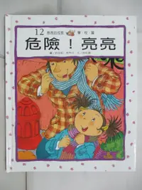 在飛比找樂天市場購物網優惠-【書寶二手書T4／少年童書_OYL】亮亮的成長(12)學校篇