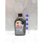 油來油去 殼牌 SHELL HELIX ULTRA 10W60 RACING