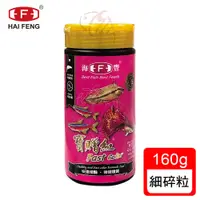 在飛比找蝦皮商城優惠-[海豐飼料] 寶贈紅-燈科.小型魚增艷極品飼料 ,適合燈科魚