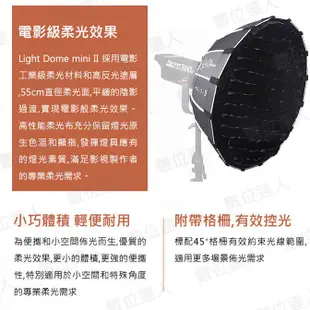 Aputure 愛圖仕 Light Dome mini II 柔光罩 保榮接口 LS C120d 300X用 數位達人