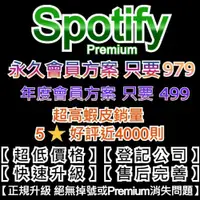 在飛比找蝦皮購物優惠-Spotify 會員 Spotify Premium 永久使