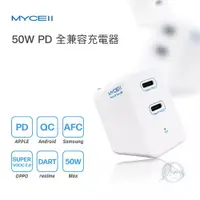 在飛比找蝦皮商城精選優惠-MYCELL  50W 雙PD全兼容智能充電器